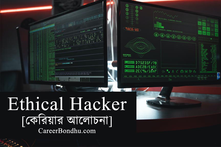 Ethical Hacker