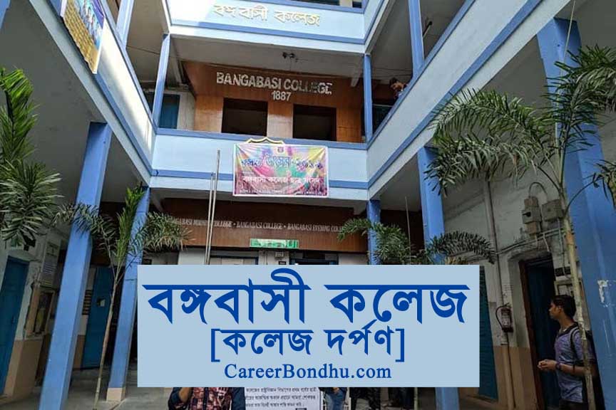 Bangabasi College Courses