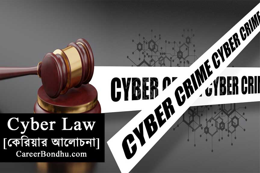 cyber law courses