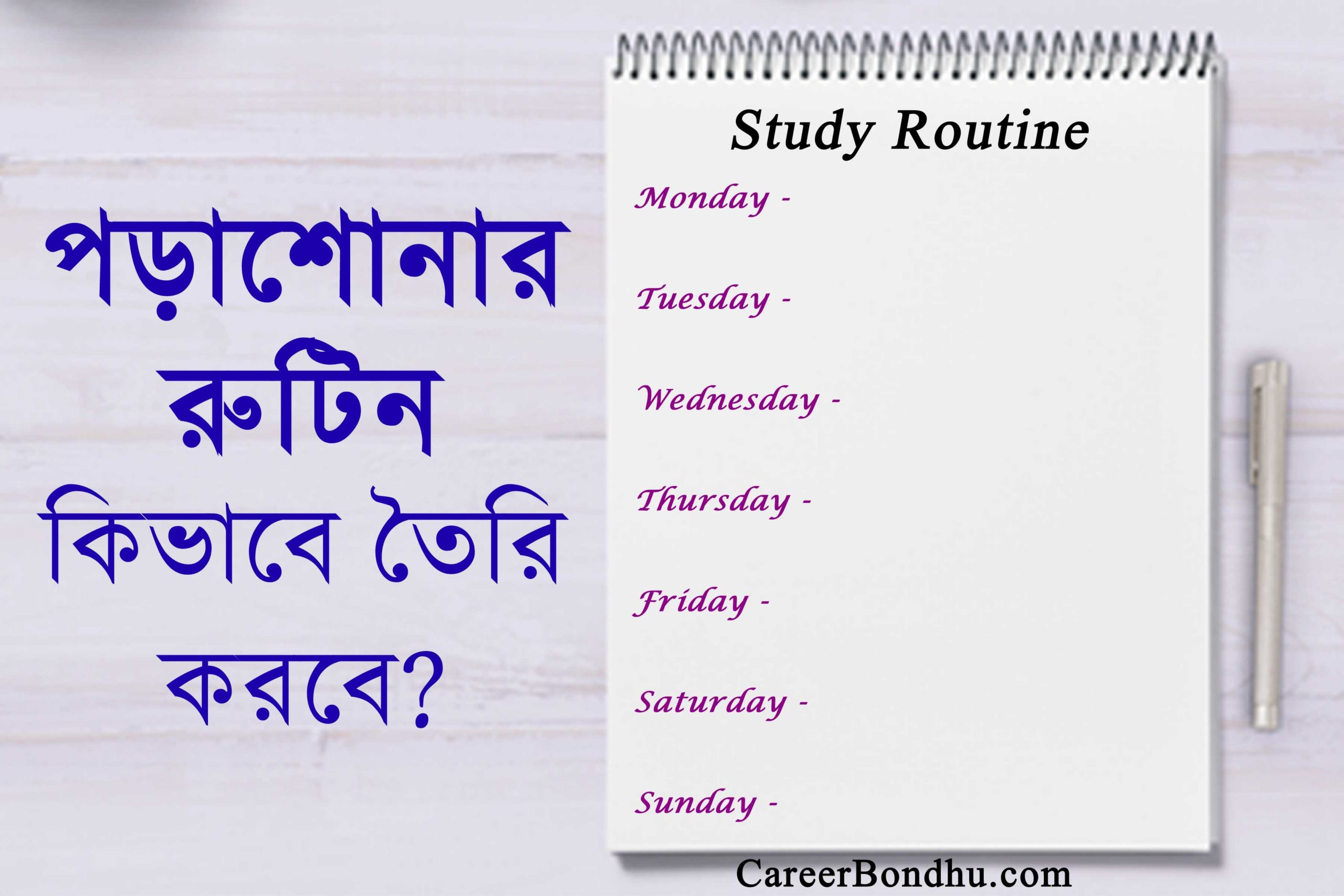how-to-make-study-routine