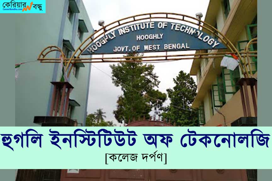 Hooghly-institute-of-technology-College