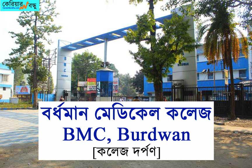 burdwan-medical-college