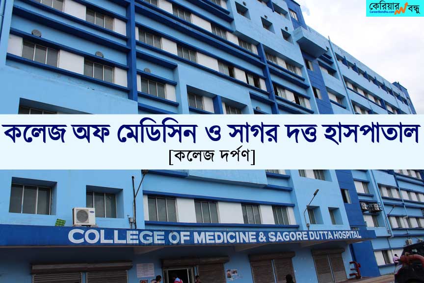 college-of-medicine-and-sagore-dutta-hospital