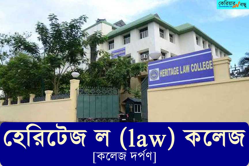 heritage-law-college