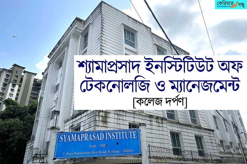 Syamaprasad-Institute-of-Technology-and-Management