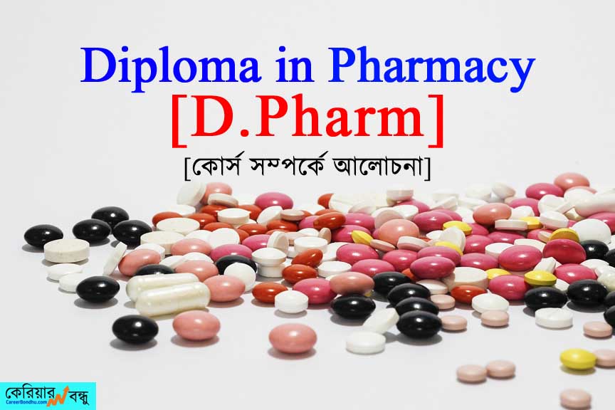 diploma-in-pharmacy
