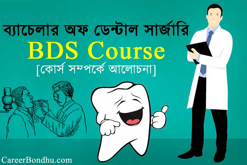 bachelor-of-dental-surgery-course